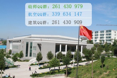 陽泉師范高等?？茖W校招生辦聯(lián)系電話