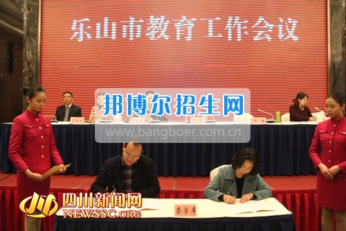四川省樂山市第一職業(yè)高級中學“樂山市2017年教育工作會”提供會場服務(wù)