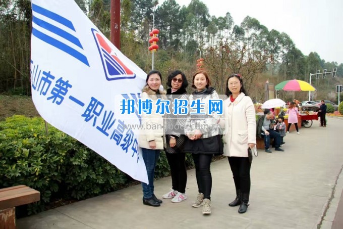 四川省樂山市第一職業(yè)高級中學(xué)春風(fēng)十里，不如你