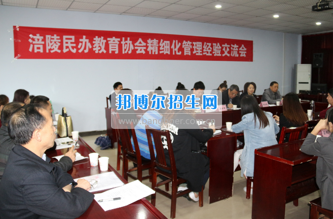 涪陵區(qū)民辦教育協會精細化管理現場會在重慶市涪陵信息技術學校舉行