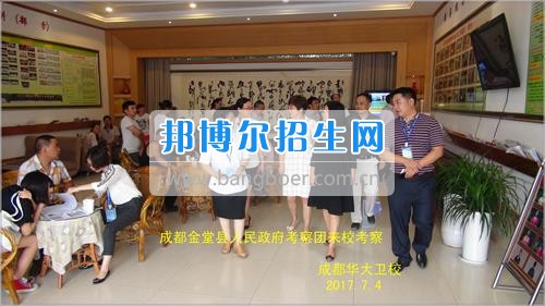成都市金堂縣人民政府考察團到成都華大醫(yī)藥衛(wèi)生學?？疾? width=