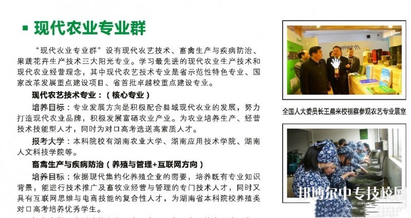 湖南桃花源高級(jí)技工學(xué)?，F(xiàn)代農(nóng)業(yè)專業(yè)群介紹