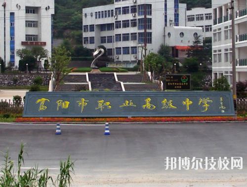 富陽市職業(yè)高級中學(xué)怎么樣、好不好