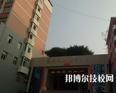 武隆職業(yè)教育中心學(xué)校怎么樣、好不好
