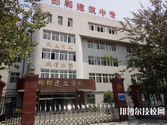 邯鄲建筑工程中專(zhuān)學(xué)校2020年報(bào)名條件、招生要求、招生對(duì)象