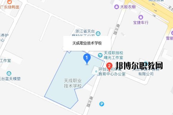 天成職業(yè)技術(shù)學校地址在哪里