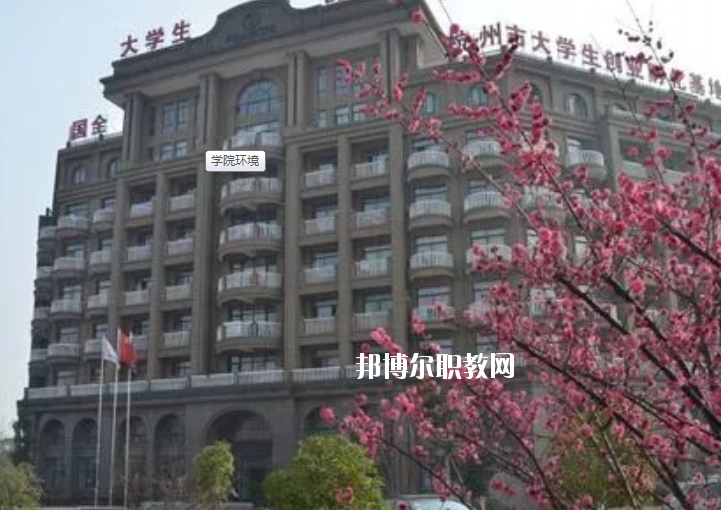 浙江新世紀經(jīng)貿(mào)專修學(xué)院2020年報名條件、招生要求、招生對象