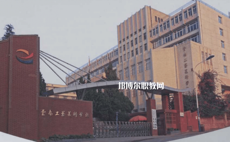 云南工藝美術學校2021年招生錄取分數(shù)線