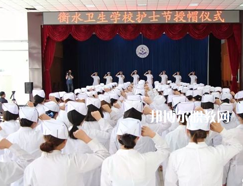 衡水衛(wèi)生學(xué)校2022年學(xué)費(fèi)、收費(fèi)多少