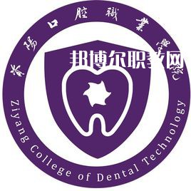 資陽口腔職業(yè)學院單招錄取分數線(2022-2021歷年)