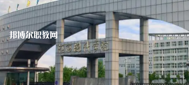 2023江西十大?？茖W(xué)校名單及排行榜