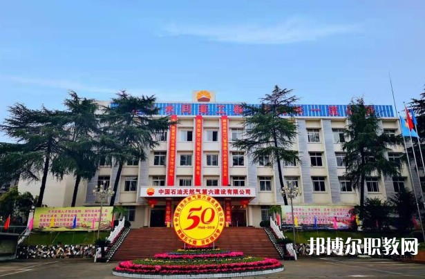 2024中國石油天然氣第六建設(shè)有限公司技工學(xué)校招生計劃 招生人數(shù)是多少(附要求、條件、對象)