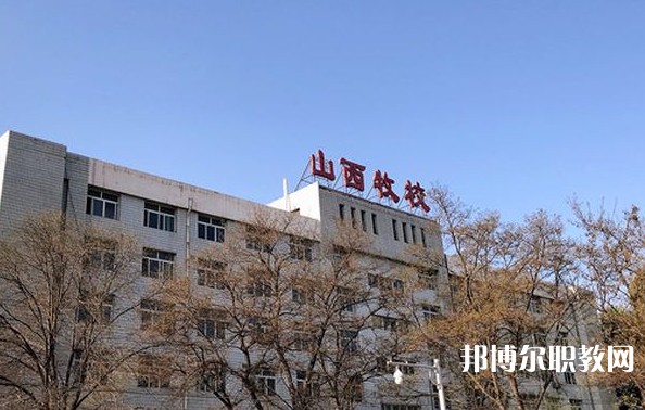 2024山西省畜牧獸醫(yī)學(xué)校招生計(jì)劃 招生人數(shù)是多少(附要求、條件、對(duì)象)