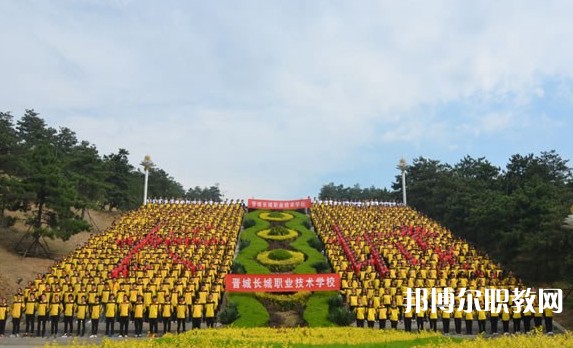 2024晉城長(zhǎng)城職業(yè)技術(shù)學(xué)校招生計(jì)劃 招生人數(shù)是多少(附要求、條件、對(duì)象)